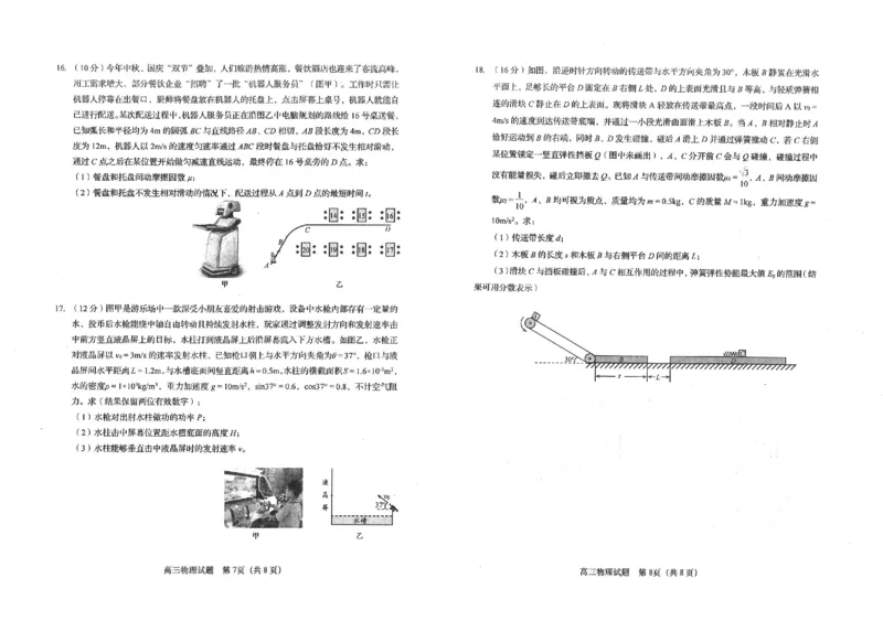 高三物理(1)_2023年11月_0211月合集_2024届山东省青岛市四区统考高三上学期期中_山东省青岛市四区统考2024届高三上学期期中物理