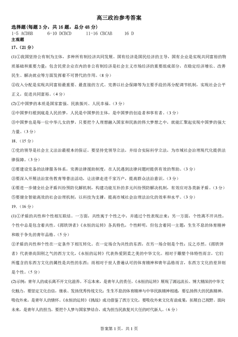 高三政治答案(1)_2023年11月_0211月合集_2024届辽宁省辽西联合校高三上学期期中考试_辽宁省辽西联合校2024届高三上学期期中考试政治