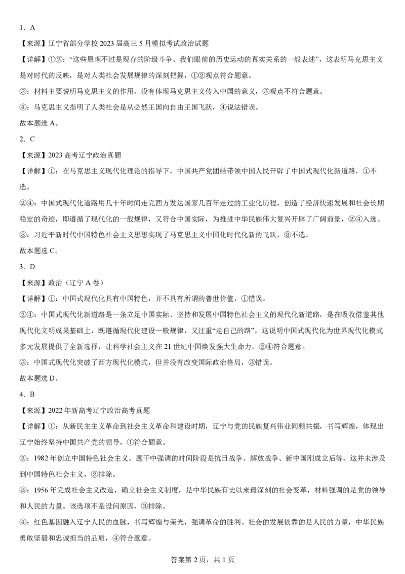 高三政治答案(1)_2023年11月_0211月合集_2024届辽宁省辽西联合校高三上学期期中考试_辽宁省辽西联合校2024届高三上学期期中考试政治