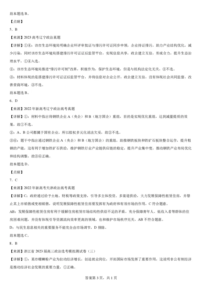 高三政治答案(1)_2023年11月_0211月合集_2024届辽宁省辽西联合校高三上学期期中考试_辽宁省辽西联合校2024届高三上学期期中考试政治