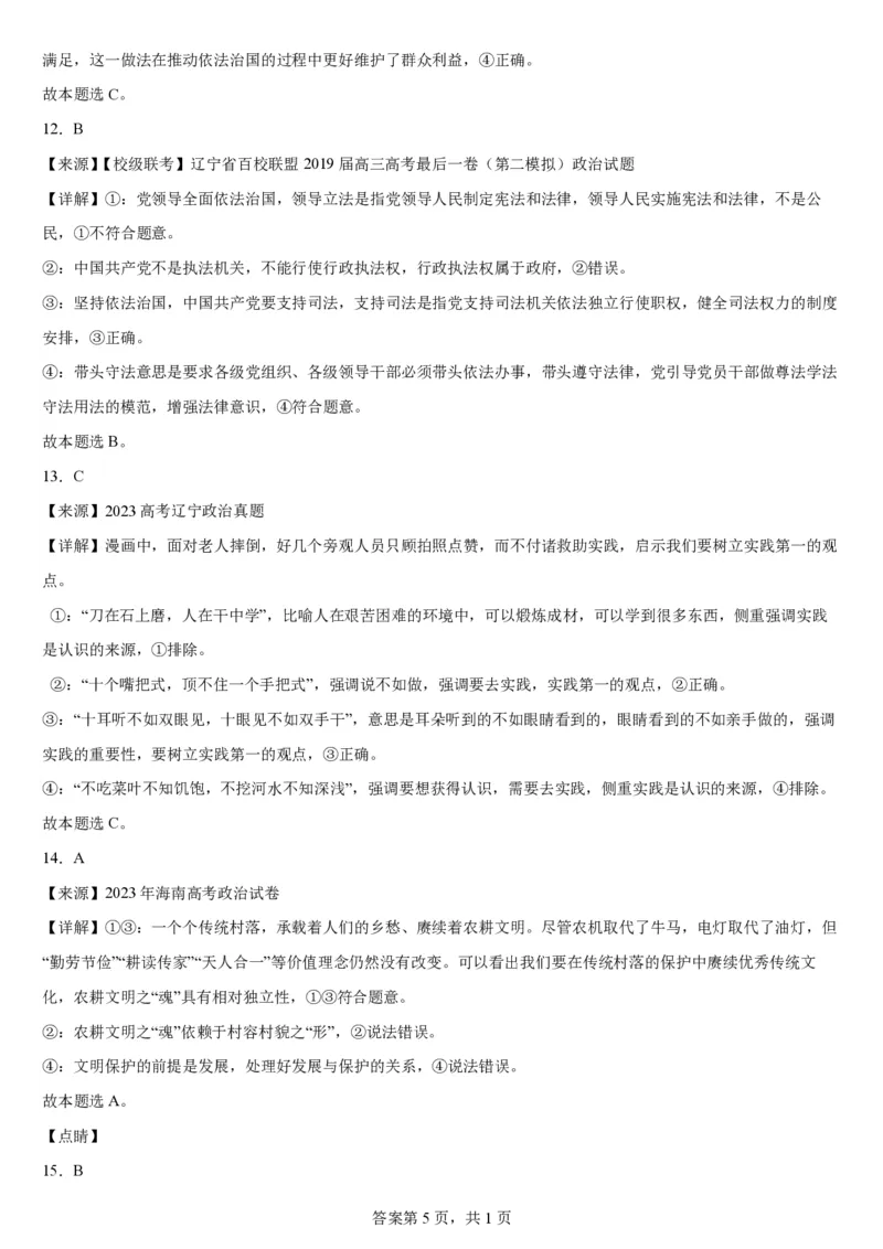 高三政治答案(1)_2023年11月_0211月合集_2024届辽宁省辽西联合校高三上学期期中考试_辽宁省辽西联合校2024届高三上学期期中考试政治