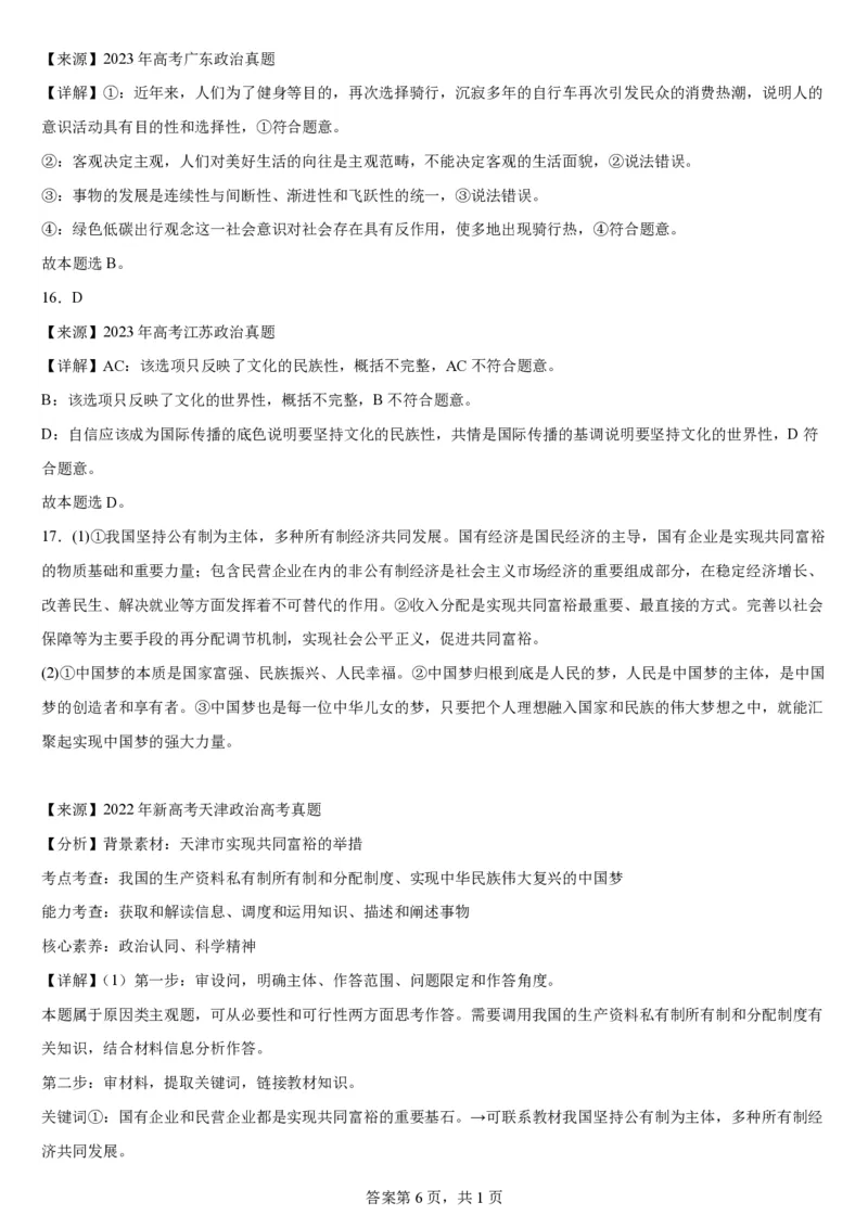 高三政治答案(1)_2023年11月_0211月合集_2024届辽宁省辽西联合校高三上学期期中考试_辽宁省辽西联合校2024届高三上学期期中考试政治