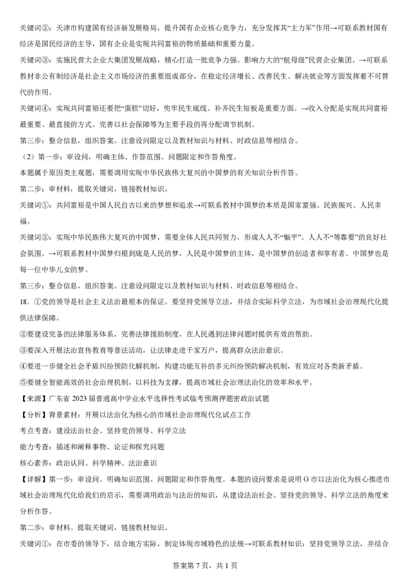 高三政治答案(1)_2023年11月_0211月合集_2024届辽宁省辽西联合校高三上学期期中考试_辽宁省辽西联合校2024届高三上学期期中考试政治