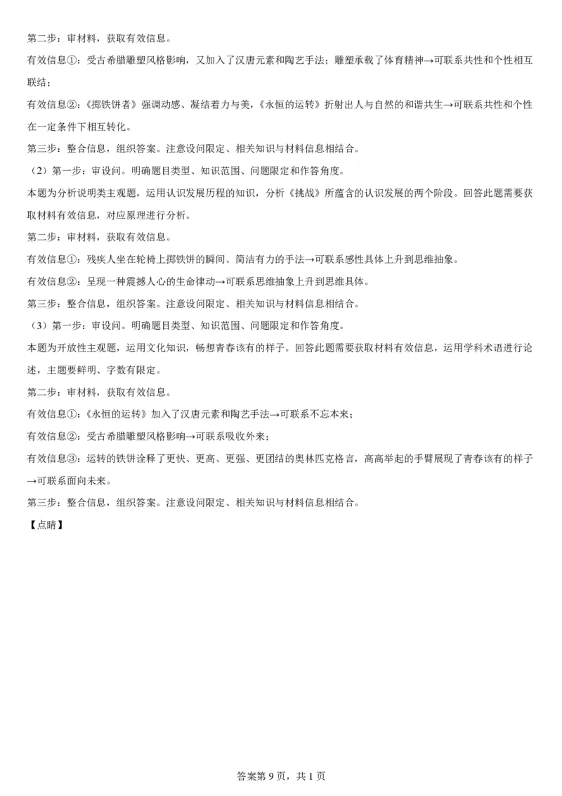 高三政治答案(1)_2023年11月_0211月合集_2024届辽宁省辽西联合校高三上学期期中考试_辽宁省辽西联合校2024届高三上学期期中考试政治