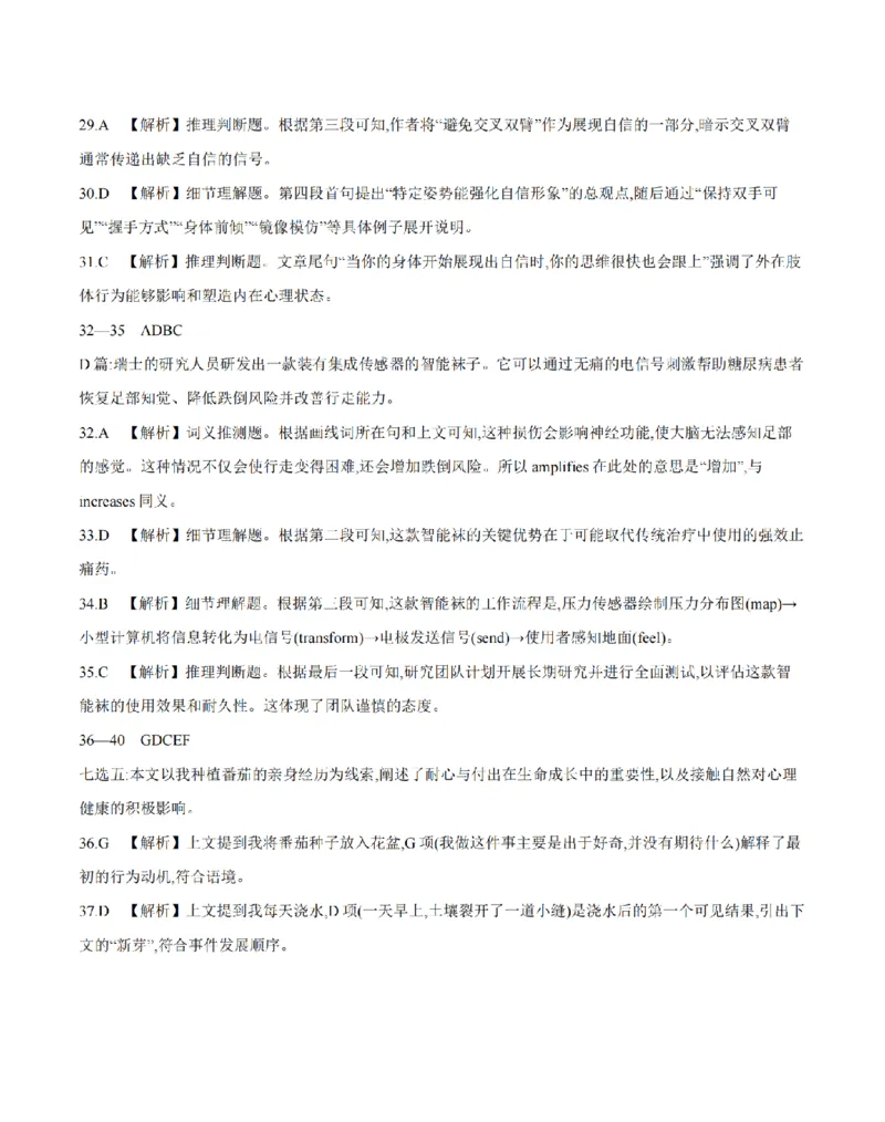 河南省南阳地区2025-2026学年高二上学期12月阶段考试卷（26-176B）英语答案_2024-2025高二（7-7月题库）_2026年1月高二