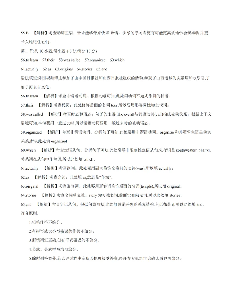 河南省南阳地区2025-2026学年高二上学期12月阶段考试卷（26-176B）英语答案_2024-2025高二（7-7月题库）_2026年1月高二