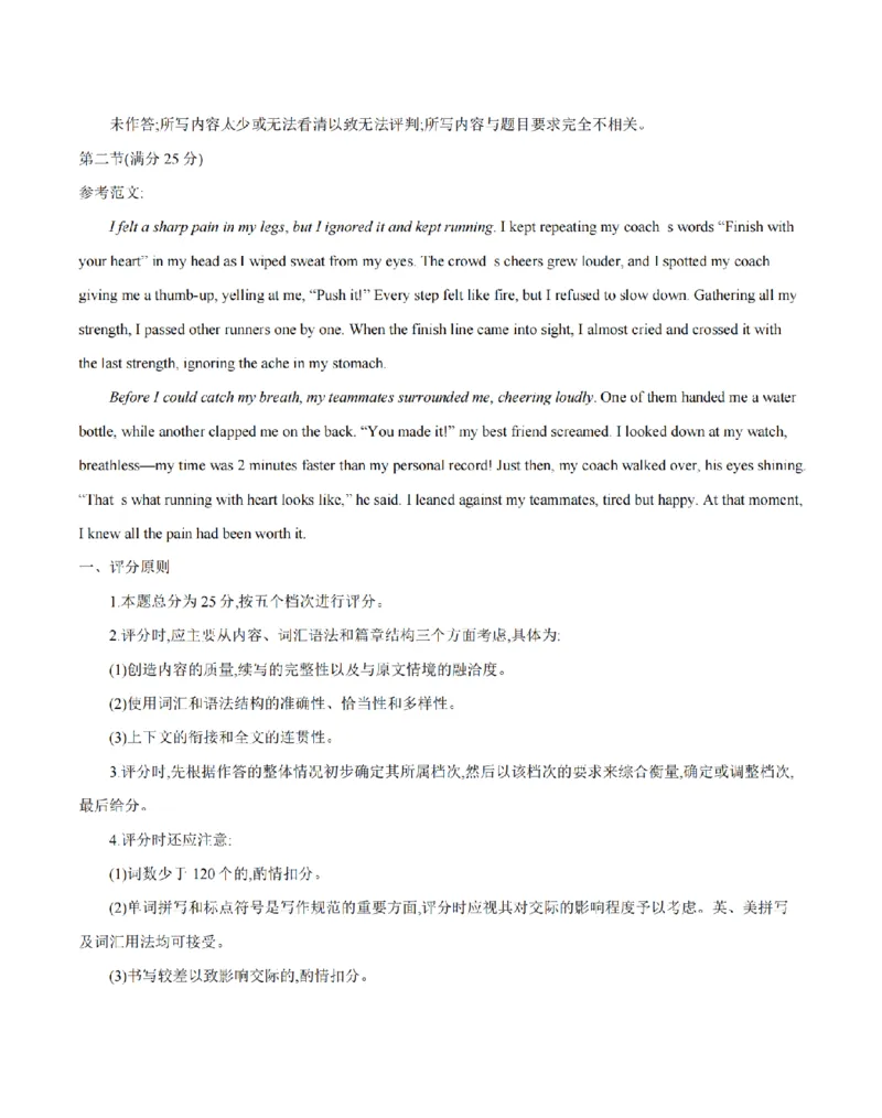 河南省南阳地区2025-2026学年高二上学期12月阶段考试卷（26-176B）英语答案_2024-2025高二（7-7月题库）_2026年1月高二