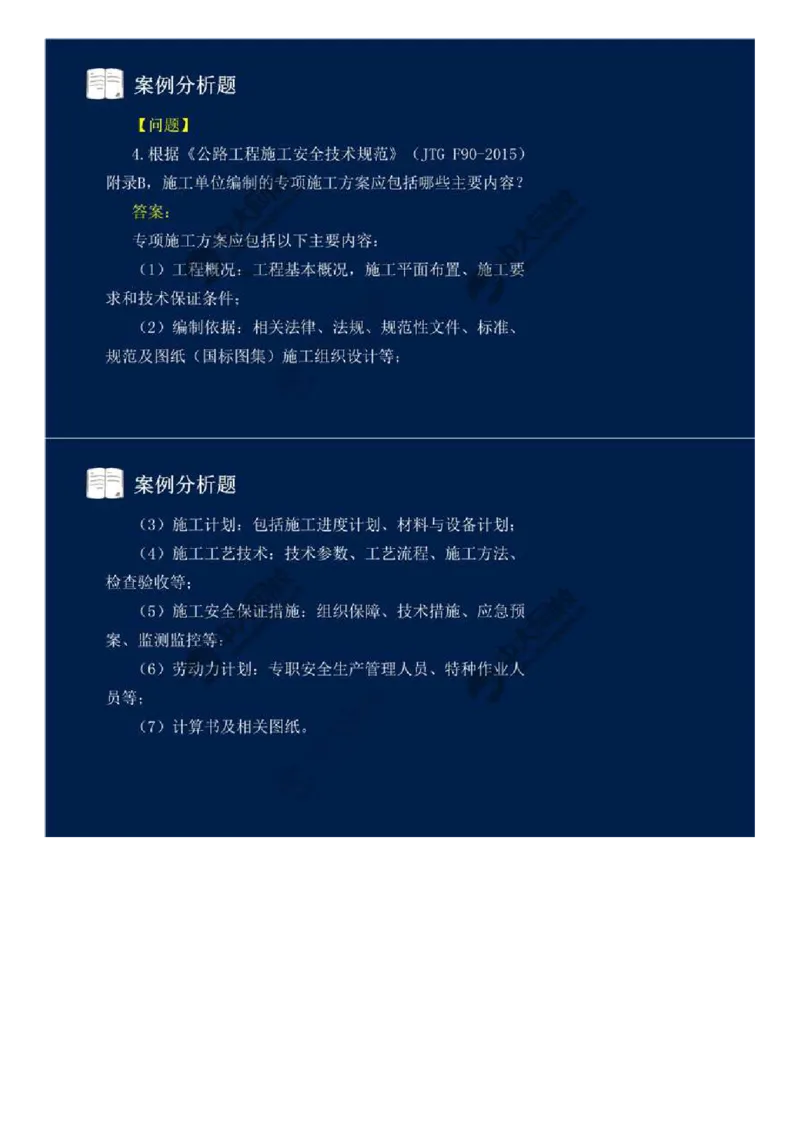 WM_11.第十一讲.mp4_监理工程师_2025监理工程师_2025年监理工程师-各大机构_2025年监理-交通案例_02.习题班-田.劭楠_讲义