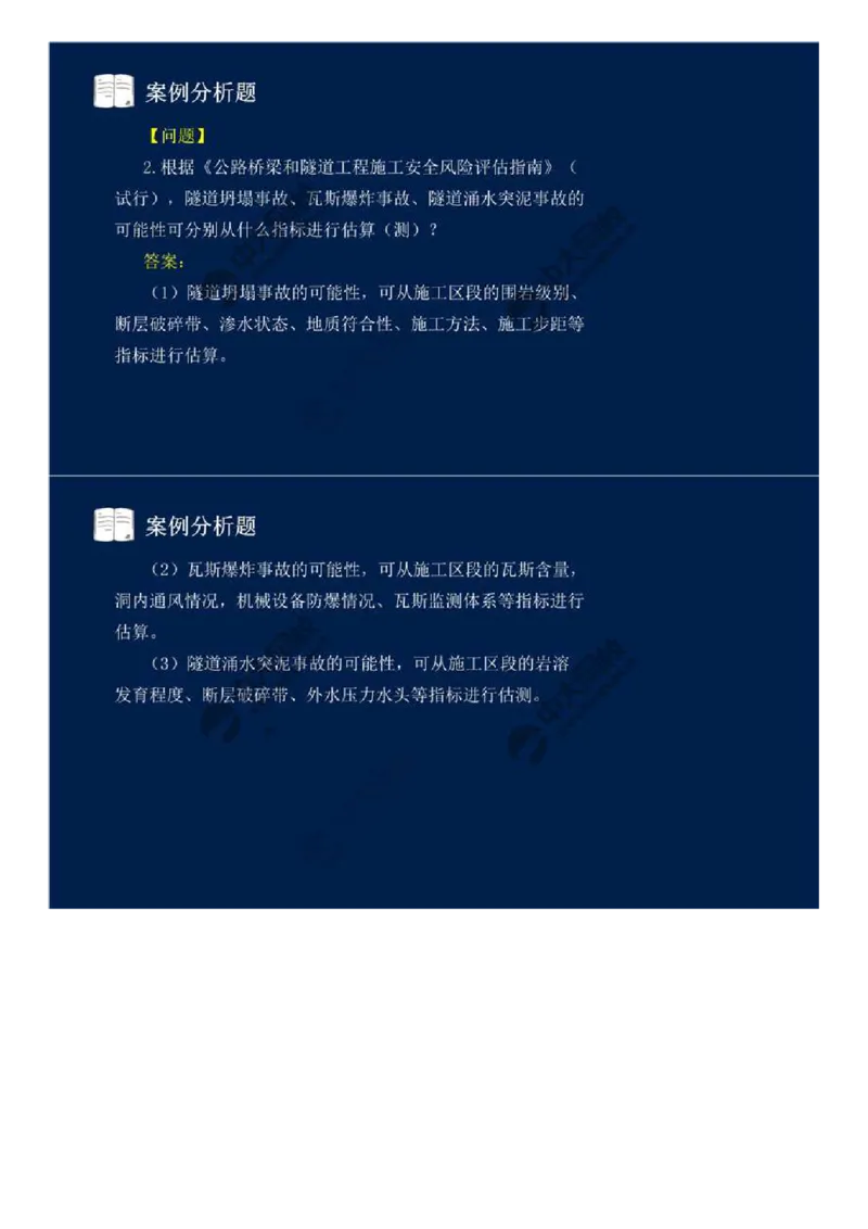 WM_11.第十一讲.mp4_监理工程师_2025监理工程师_2025年监理工程师-各大机构_2025年监理-交通案例_02.习题班-田.劭楠_讲义