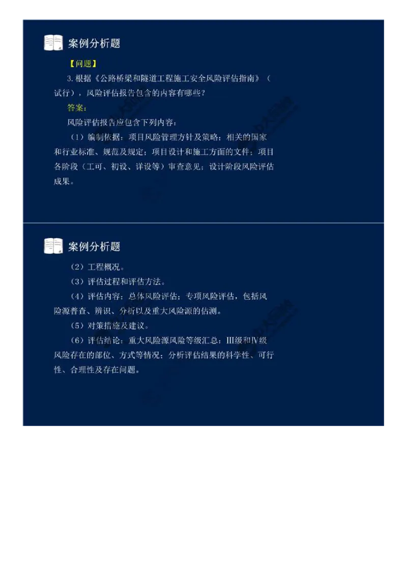 WM_11.第十一讲.mp4_监理工程师_2025监理工程师_2025年监理工程师-各大机构_2025年监理-交通案例_02.习题班-田.劭楠_讲义