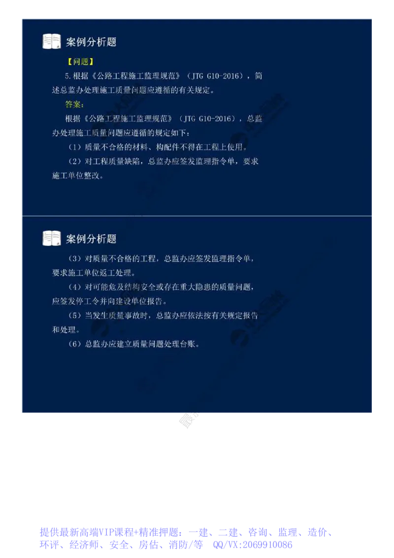 WM_11.第十一讲.mp4_监理工程师_2025监理工程师_2025年监理工程师-各大机构_2025年监理-交通案例_02.习题班-田.劭楠_讲义