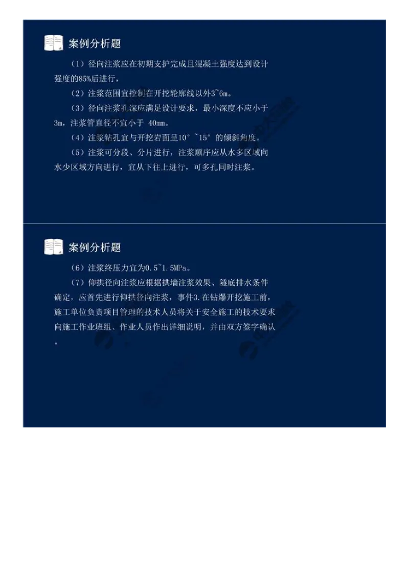 WM_11.第十一讲.mp4_监理工程师_2025监理工程师_2025年监理工程师-各大机构_2025年监理-交通案例_02.习题班-田.劭楠_讲义