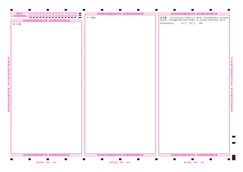 理数答题卡_2024年5月_01按日期_11号_2024届四川省眉山市高三第三次诊断性考试_四川省眉山市2024届高三下学期第三次诊断考试理科数学试题