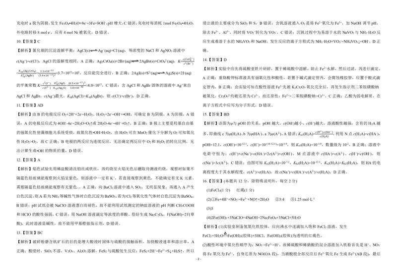 高三化学答案_20231102153937(1)_2023年11月_0211月合集_2024届山东省高三年级适应性联考（一）_山东省2024届高三年级适应性联考（一）化学