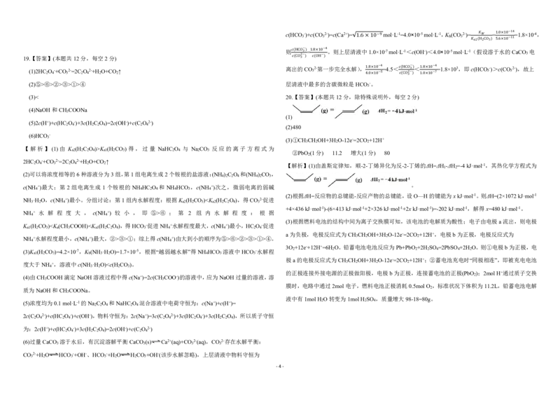 高三化学答案_20231102153937(1)_2023年11月_0211月合集_2024届山东省高三年级适应性联考（一）_山东省2024届高三年级适应性联考（一）化学
