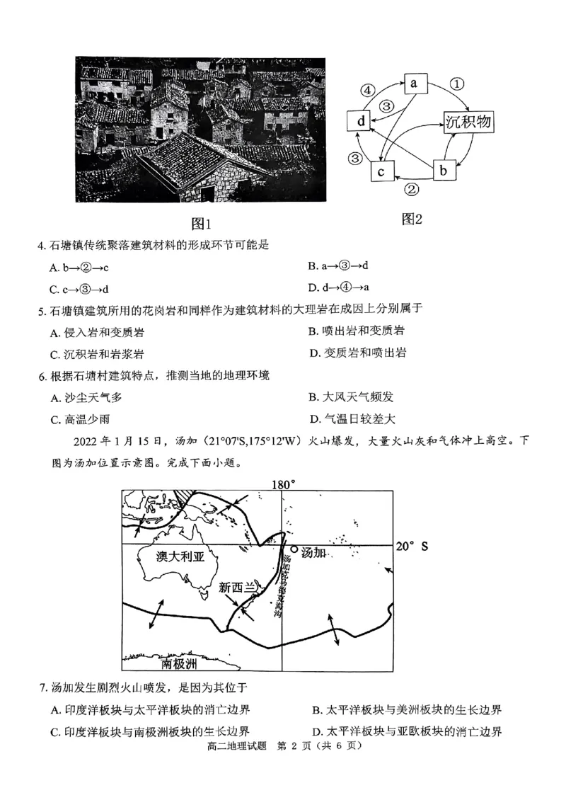 地理试题_2024-2025高二（7-7月题库）_2024年11月试卷_1119河南省驻马店市环际大联考&ldquo;逐梦计划&rdquo;2024-2025学年高二上学期11月期中考试