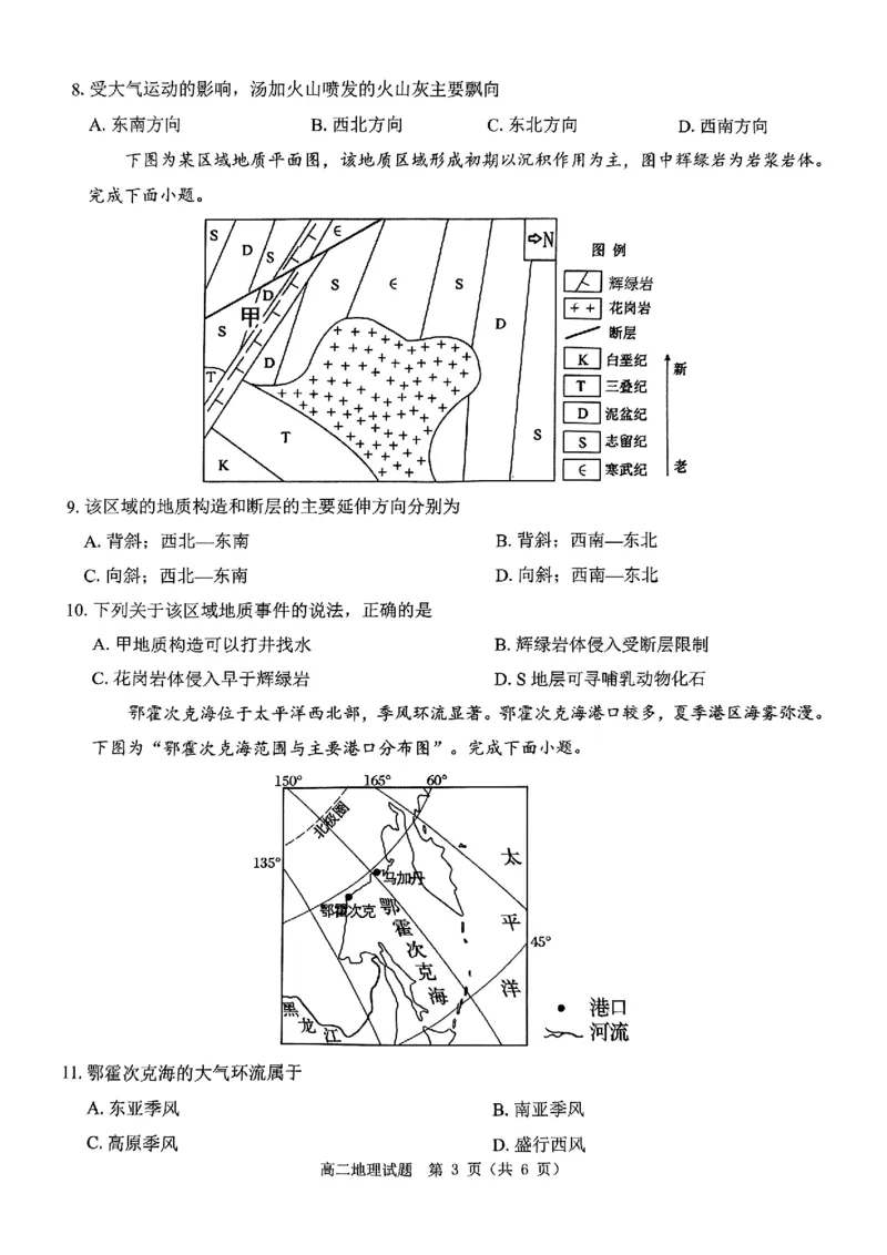地理试题_2024-2025高二（7-7月题库）_2024年11月试卷_1119河南省驻马店市环际大联考&ldquo;逐梦计划&rdquo;2024-2025学年高二上学期11月期中考试