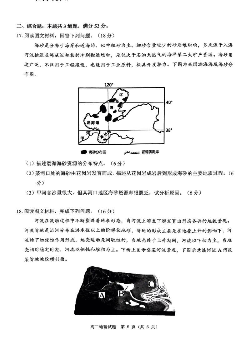 地理试题_2024-2025高二（7-7月题库）_2024年11月试卷_1119河南省驻马店市环际大联考&ldquo;逐梦计划&rdquo;2024-2025学年高二上学期11月期中考试