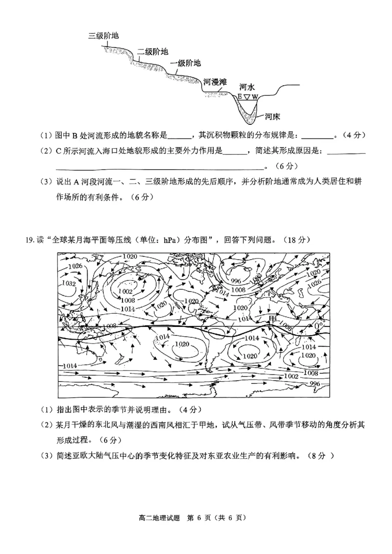 地理试题_2024-2025高二（7-7月题库）_2024年11月试卷_1119河南省驻马店市环际大联考&ldquo;逐梦计划&rdquo;2024-2025学年高二上学期11月期中考试