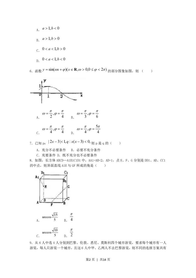 2005年福建高考理科数学真题及答案_数学高考真题试卷_旧1990-2007&middot;高考数学真题_1990-2007&middot;高考数学真题&middot;PDF_福建