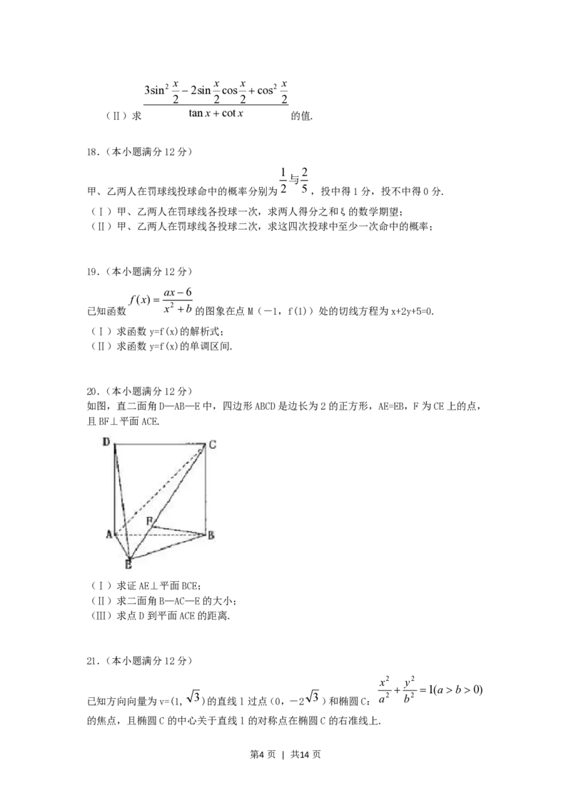 2005年福建高考理科数学真题及答案_数学高考真题试卷_旧1990-2007&middot;高考数学真题_1990-2007&middot;高考数学真题&middot;PDF_福建