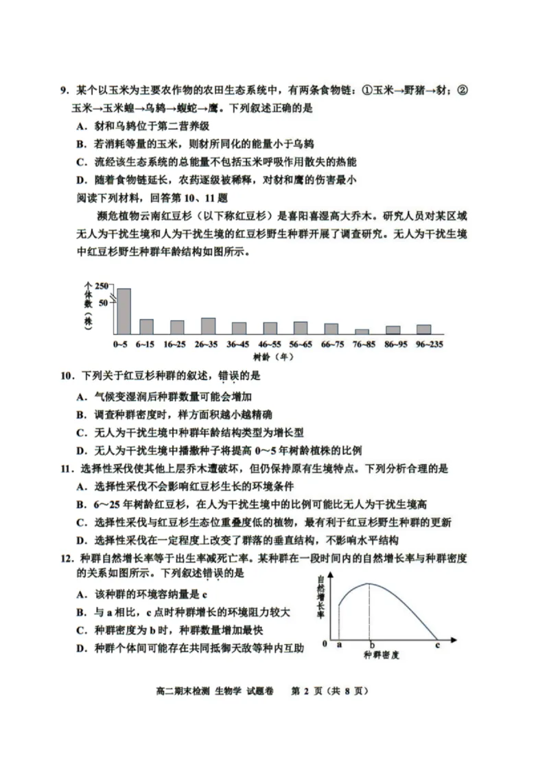 浙江省嘉兴市2024-2025学年高二上学期期末测试生物PDF版含答案_2024-2025高二（7-7月题库）_2025年02月试卷_0227浙江省嘉兴市2024-2025学年高二上学期期末测试