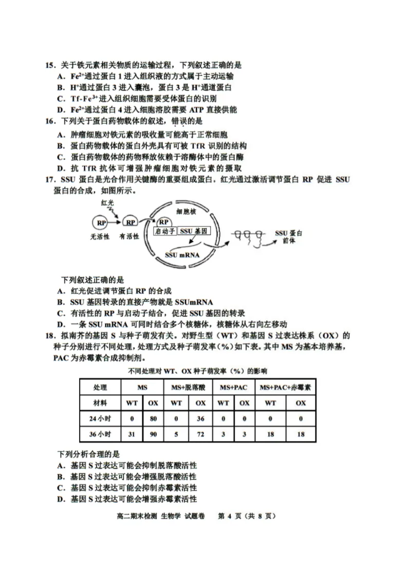 浙江省嘉兴市2024-2025学年高二上学期期末测试生物PDF版含答案_2024-2025高二（7-7月题库）_2025年02月试卷_0227浙江省嘉兴市2024-2025学年高二上学期期末测试