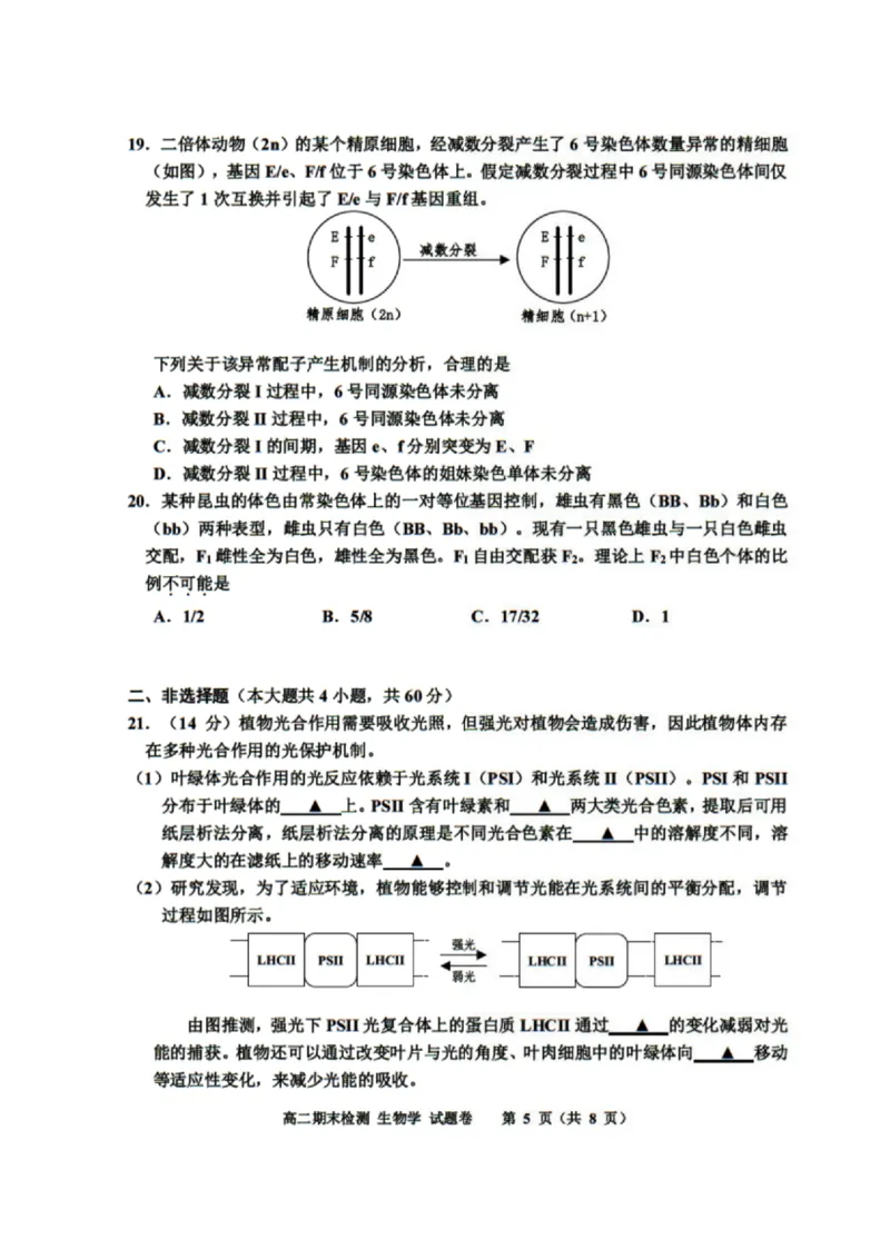 浙江省嘉兴市2024-2025学年高二上学期期末测试生物PDF版含答案_2024-2025高二（7-7月题库）_2025年02月试卷_0227浙江省嘉兴市2024-2025学年高二上学期期末测试