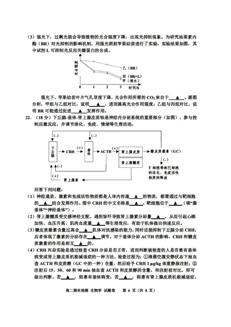 浙江省嘉兴市2024-2025学年高二上学期期末测试生物PDF版含答案_2024-2025高二（7-7月题库）_2025年02月试卷_0227浙江省嘉兴市2024-2025学年高二上学期期末测试