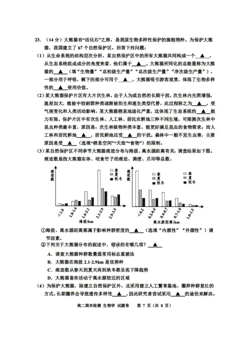 浙江省嘉兴市2024-2025学年高二上学期期末测试生物PDF版含答案_2024-2025高二（7-7月题库）_2025年02月试卷_0227浙江省嘉兴市2024-2025学年高二上学期期末测试