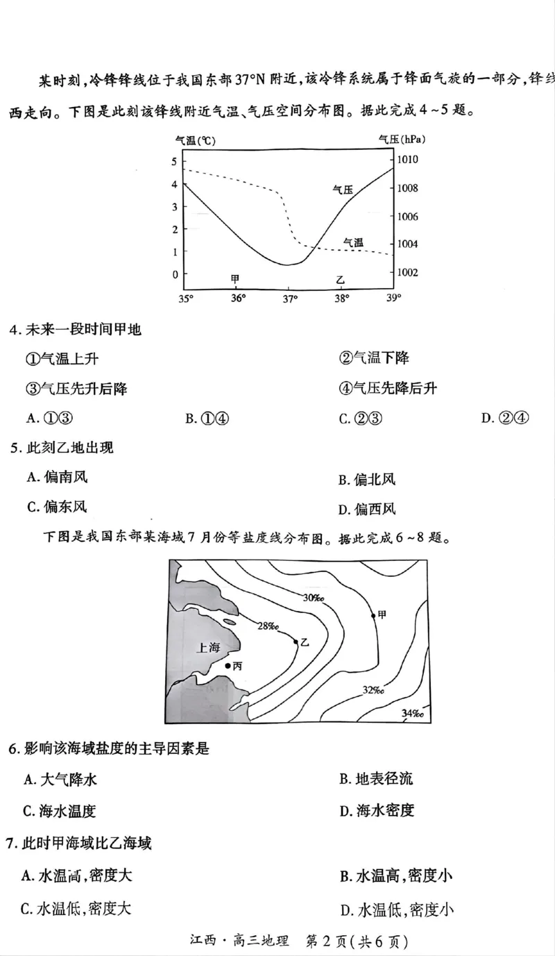 江西省上进联考2024-2025学年高三上学期10月月考地理试题_2024-2025高三（6-6月题库）_2024年10月试卷_1011江西省稳派上进2025届高三上学期10月阶段检测考