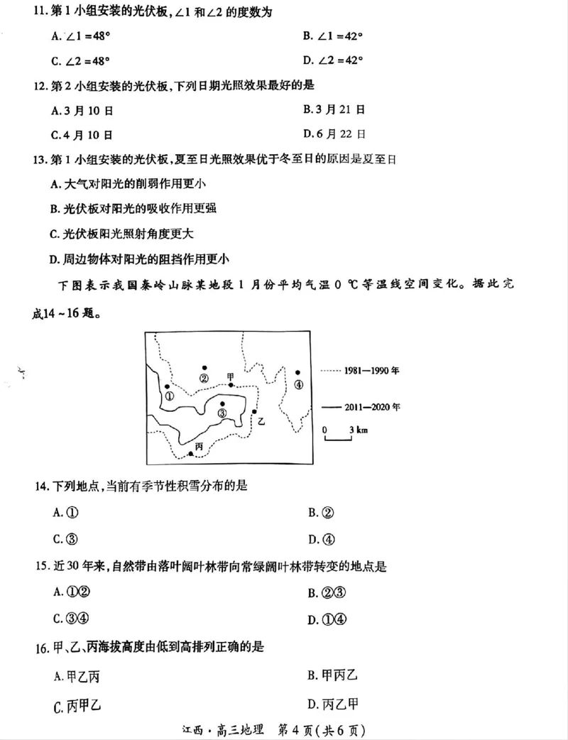 江西省上进联考2024-2025学年高三上学期10月月考地理试题_2024-2025高三（6-6月题库）_2024年10月试卷_1011江西省稳派上进2025届高三上学期10月阶段检测考