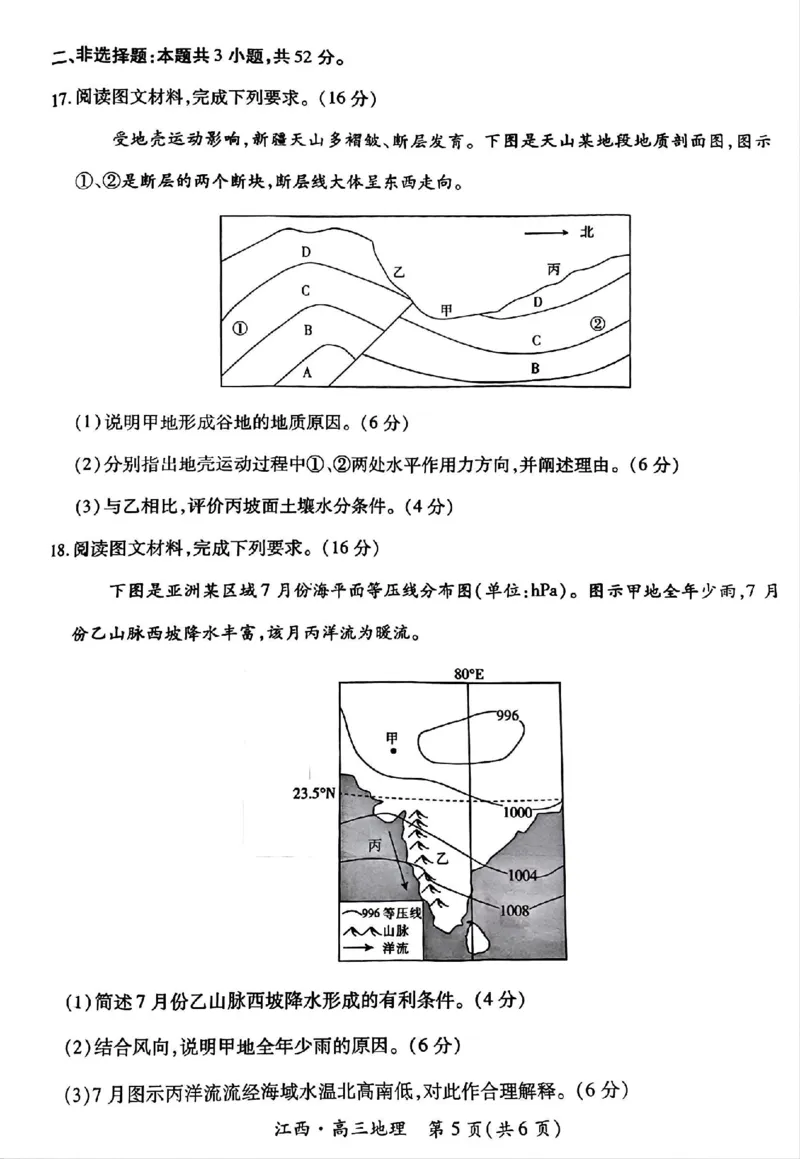江西省上进联考2024-2025学年高三上学期10月月考地理试题_2024-2025高三（6-6月题库）_2024年10月试卷_1011江西省稳派上进2025届高三上学期10月阶段检测考