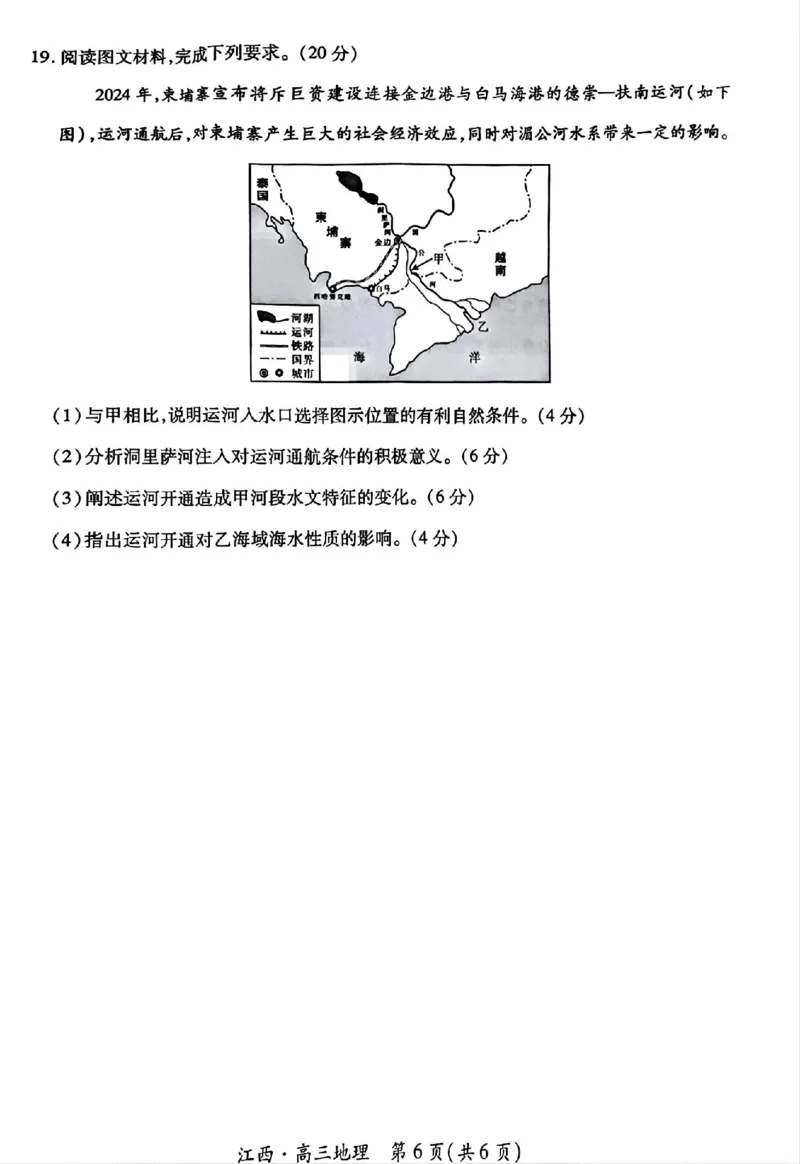 江西省上进联考2024-2025学年高三上学期10月月考地理试题_2024-2025高三（6-6月题库）_2024年10月试卷_1011江西省稳派上进2025届高三上学期10月阶段检测考