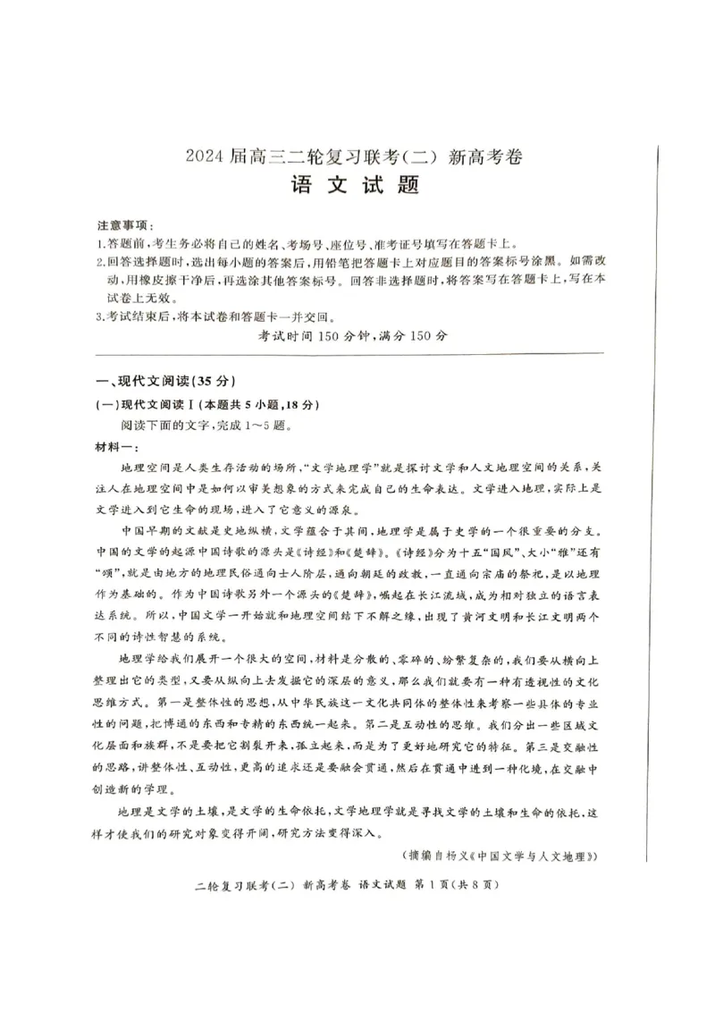 语文_2024年4月_01按日期_26号_2024届百师联盟届高三二轮复习联考（二）_2024百师联盟届高三二轮复习联考（二）语文