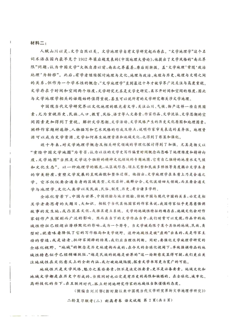 语文_2024年4月_01按日期_26号_2024届百师联盟届高三二轮复习联考（二）_2024百师联盟届高三二轮复习联考（二）语文