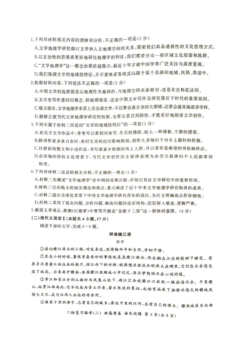 语文_2024年4月_01按日期_26号_2024届百师联盟届高三二轮复习联考（二）_2024百师联盟届高三二轮复习联考（二）语文