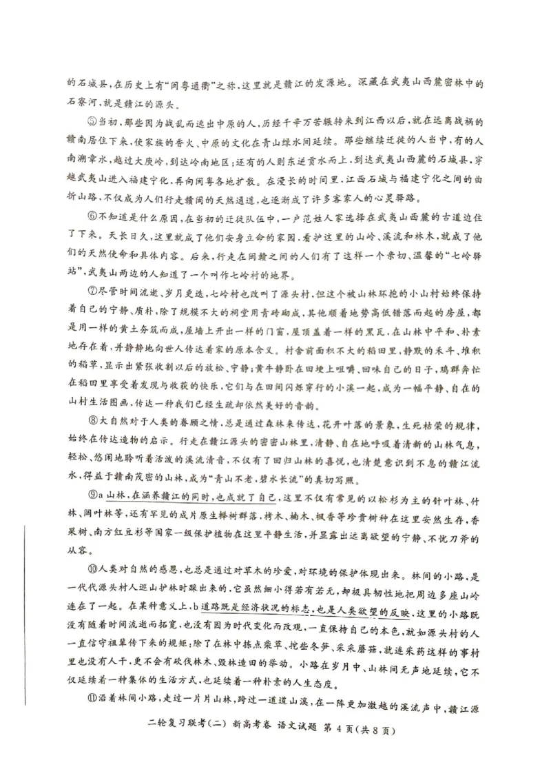 语文_2024年4月_01按日期_26号_2024届百师联盟届高三二轮复习联考（二）_2024百师联盟届高三二轮复习联考（二）语文