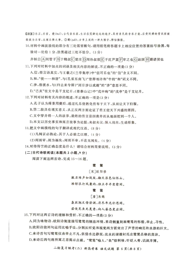 语文_2024年4月_01按日期_26号_2024届百师联盟届高三二轮复习联考（二）_2024百师联盟届高三二轮复习联考（二）语文