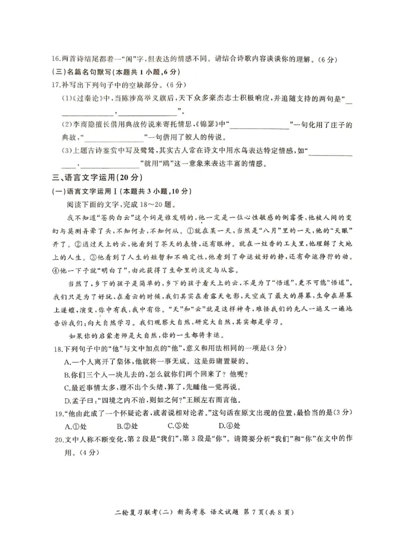 语文_2024年4月_01按日期_26号_2024届百师联盟届高三二轮复习联考（二）_2024百师联盟届高三二轮复习联考（二）语文