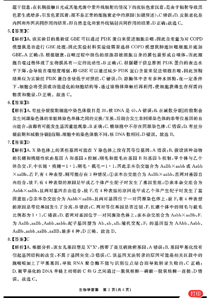 生物参考答案提示及评分细则(1)_2024年2月_022月合集_2024届安徽&ldquo;耀正优+&rdquo;高三名校期末测试