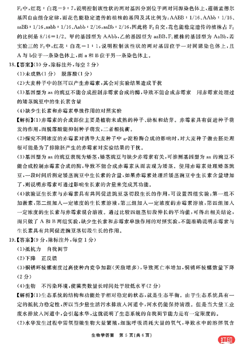 生物参考答案提示及评分细则(1)_2024年2月_022月合集_2024届安徽&ldquo;耀正优+&rdquo;高三名校期末测试