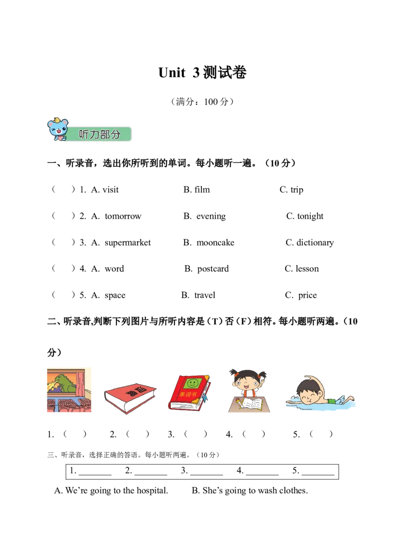 Unit3测试卷_小学1-6年级全部试卷_英语_六年级_3-11-5、小学六年级英语上册_3-11-5-2、练习题、作业、试题、试卷_人教PEP版_Unit3测试卷含听力