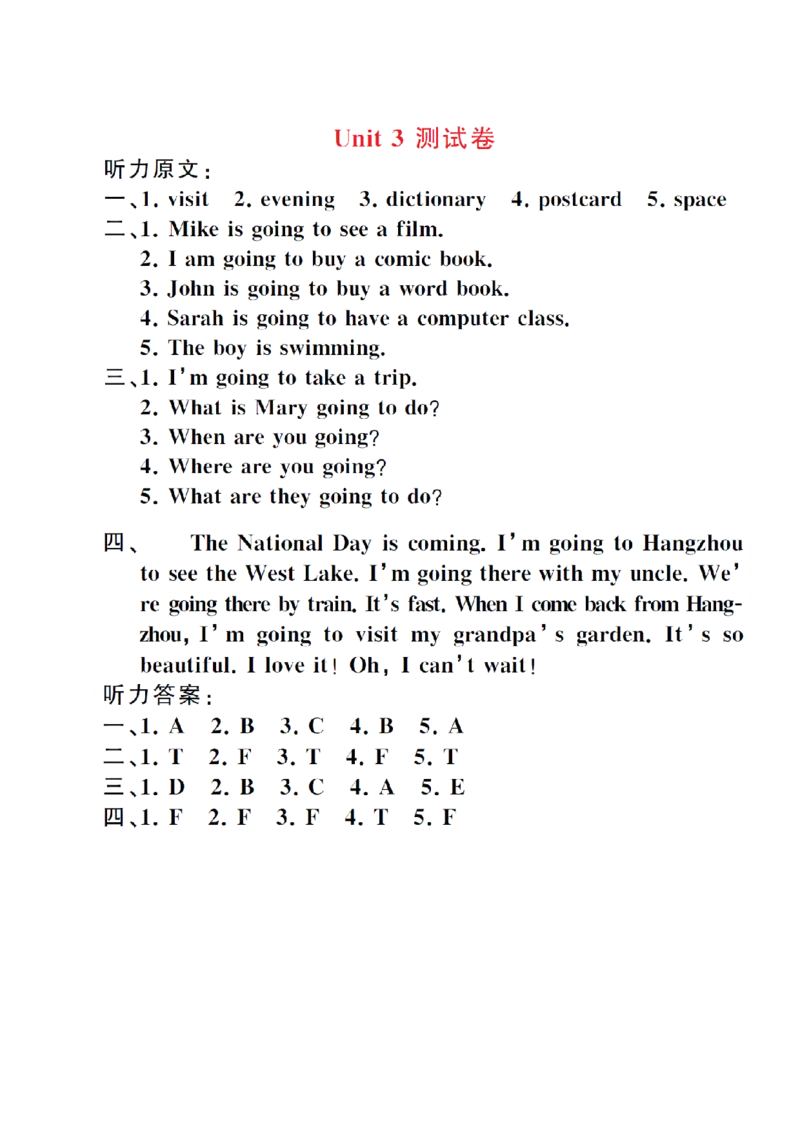 Unit3测试卷_小学1-6年级全部试卷_英语_六年级_3-11-5、小学六年级英语上册_3-11-5-2、练习题、作业、试题、试卷_人教PEP版_Unit3测试卷含听力