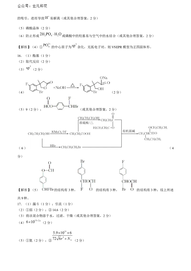 湖南省金太阳2023-2024学年高二下学期7月期末考试化学试卷+_2024-2025高二（7-7月题库）_2024年07月试卷_0706湖南省金太阳2023-2024学年高二下学期7月期末考试