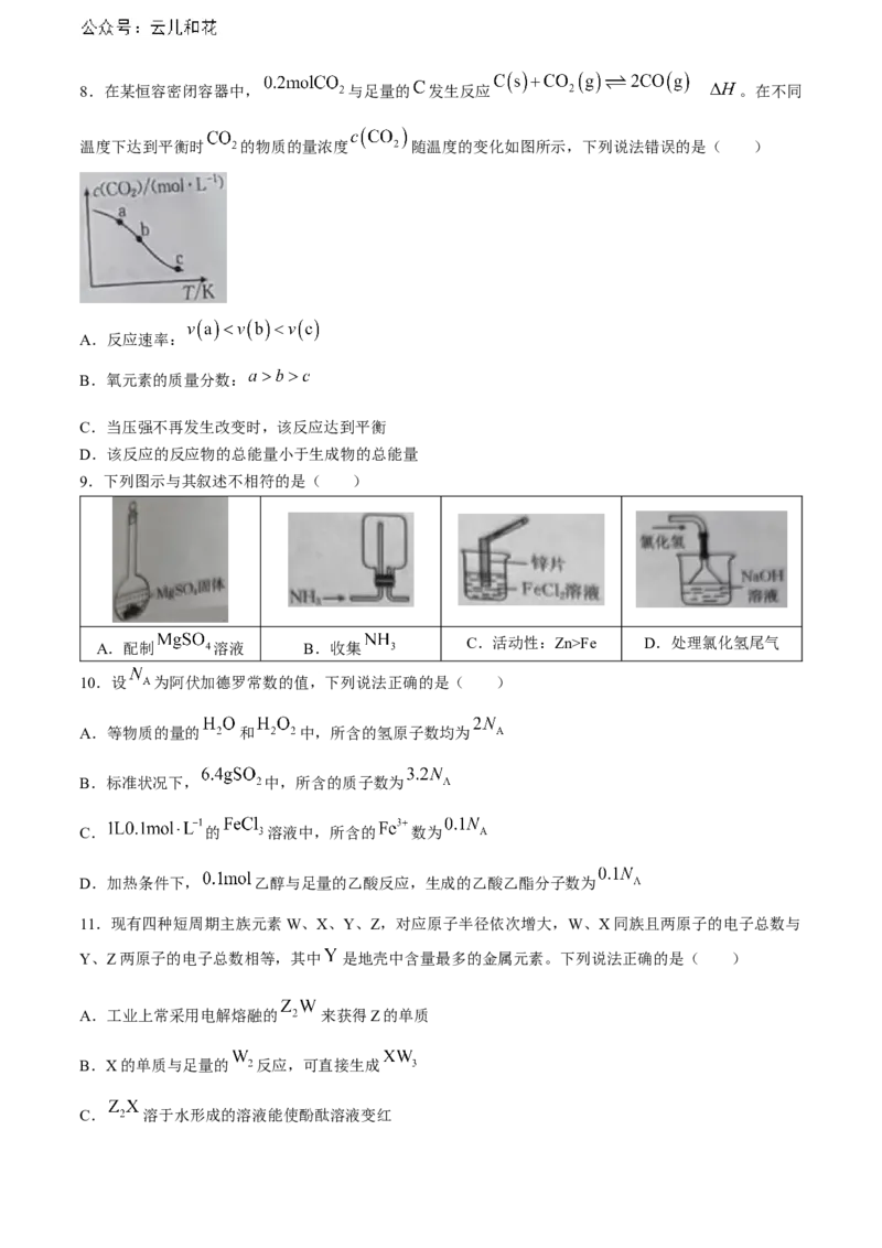 湖南省金太阳2023-2024学年高二下学期7月期末考试化学试卷+_2024-2025高二（7-7月题库）_2024年07月试卷_0706湖南省金太阳2023-2024学年高二下学期7月期末考试