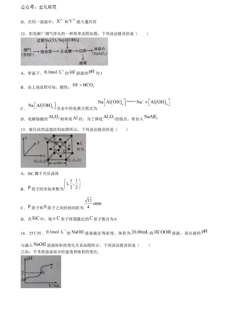 湖南省金太阳2023-2024学年高二下学期7月期末考试化学试卷+_2024-2025高二（7-7月题库）_2024年07月试卷_0706湖南省金太阳2023-2024学年高二下学期7月期末考试