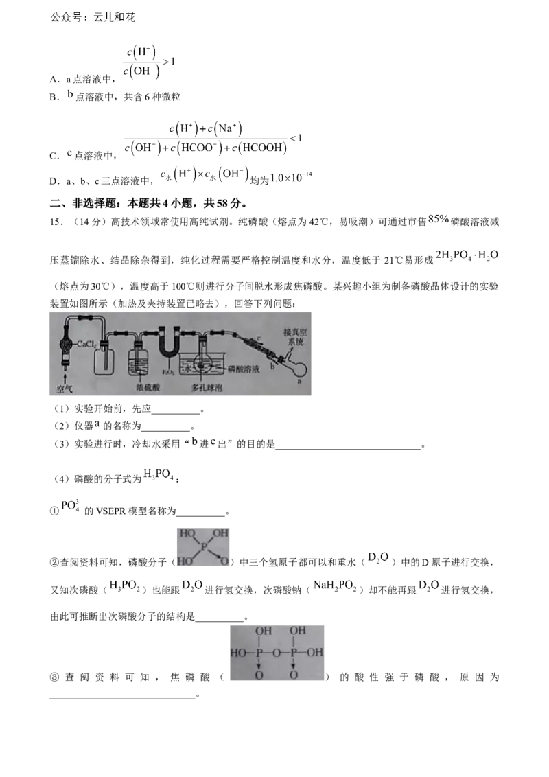 湖南省金太阳2023-2024学年高二下学期7月期末考试化学试卷+_2024-2025高二（7-7月题库）_2024年07月试卷_0706湖南省金太阳2023-2024学年高二下学期7月期末考试