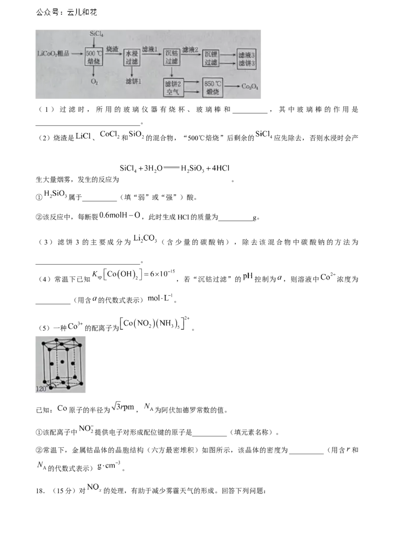 湖南省金太阳2023-2024学年高二下学期7月期末考试化学试卷+_2024-2025高二（7-7月题库）_2024年07月试卷_0706湖南省金太阳2023-2024学年高二下学期7月期末考试