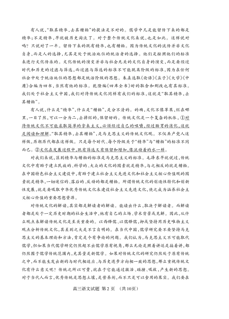 山东省泰安市2023-2024学年高三上学期期中考试语文试题(1)_2023年11月_0211月合集_2024届山东省泰安市高三上学期期中考试_山东省泰安市2024届高三上学期期中考试语文